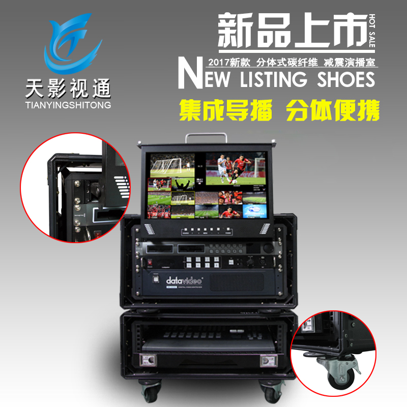 天影新款分體ms-2850八通道輸入高清EFP箱載演播室便攜集成導(dǎo)播臺(tái)