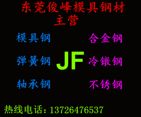 Q550高強鋼→！俊峰鋼材有限公司