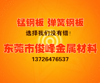 廣東供應(yīng)JSC440P鋼板、JSC340W冷板現(xiàn)貨