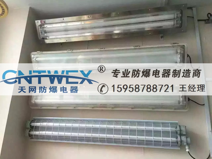 CBY52-1*16W防爆隔爆型熒光燈單管雙管
