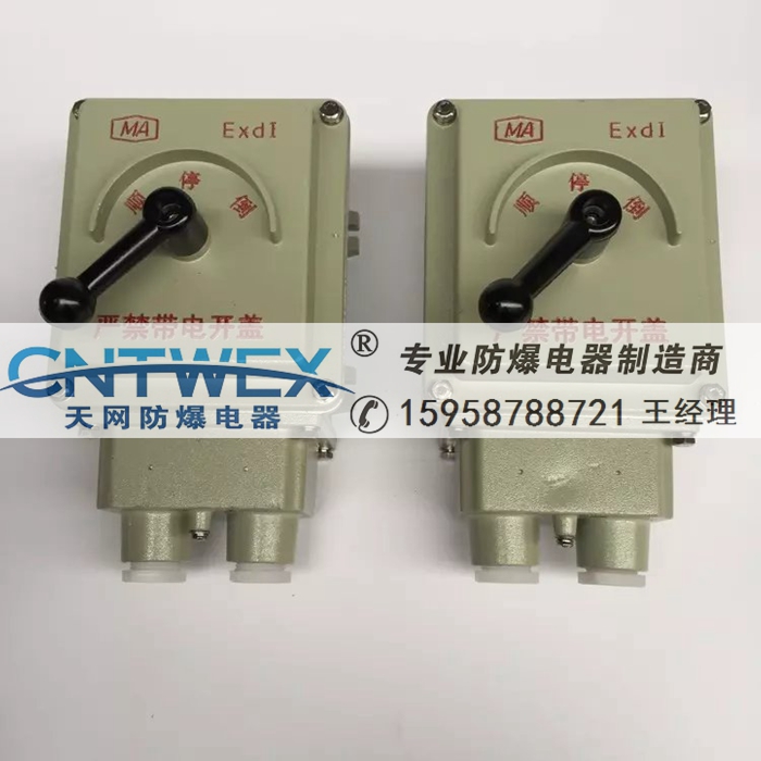 BQXN防爆倒順開(kāi)關(guān)30A/60A/100A通用型可逆倒順 轉(zhuǎn)換 開(kāi)關(guān)
