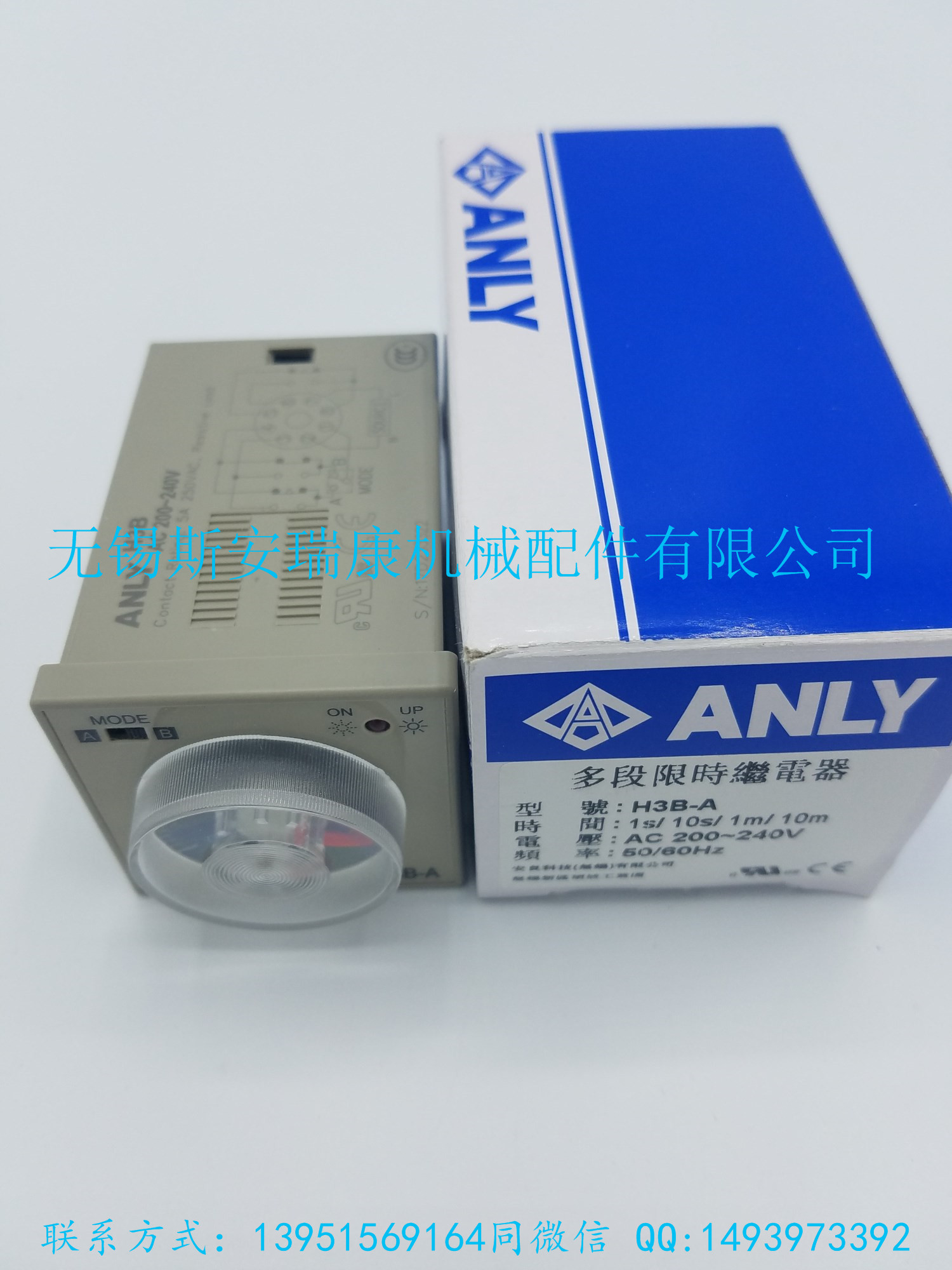 安良原裝正品多段限時繼電器H3B-A AC200-240V