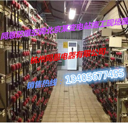 同恩防爆空調(diào)招誠(chéng)信合作伙伴，賀州防爆空調(diào)經(jīng)銷(xiāo)商/廠家報(bào)價(jià)