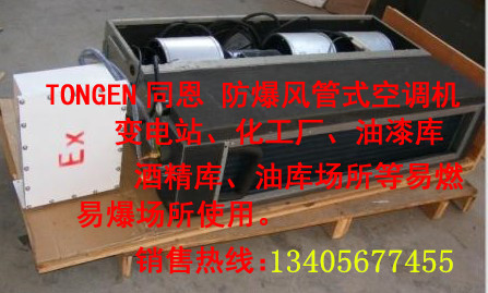 同恩防爆空調招誠信合作伙伴，泰安防爆空調經銷商/廠家報價
