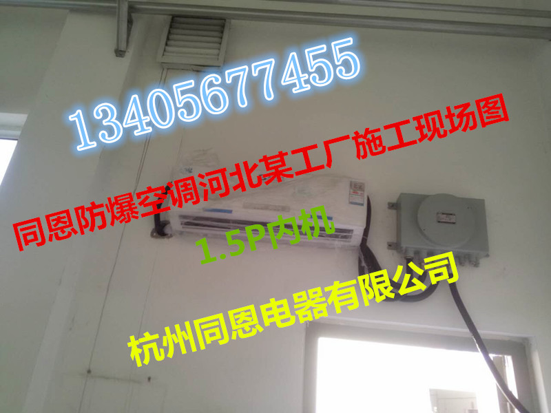 同恩防爆空調(diào)招誠信合作伙伴，揭陽防爆空調(diào)經(jīng)銷商/廠家報價