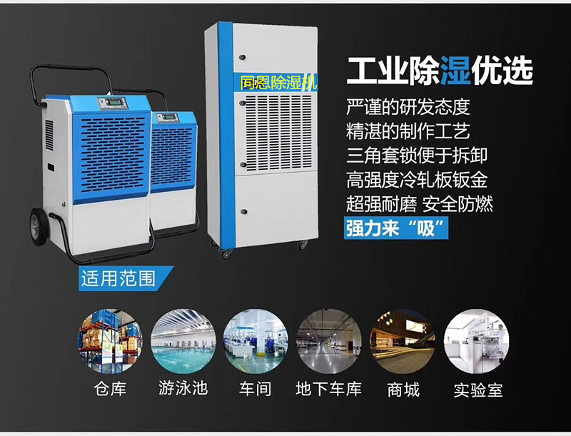 商洛招商代理防爆除濕機，商洛工業(yè)除濕機廠家