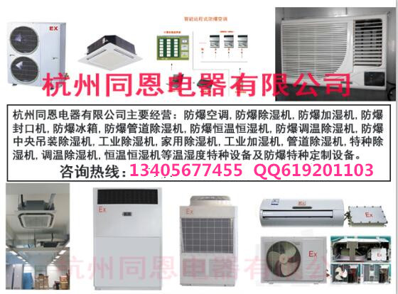 雞西招商代理防爆除濕機，雞西工業(yè)除濕機廠家