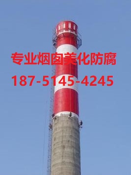 固原市水泥煙囪刷色環(huán)公司歡迎訪問