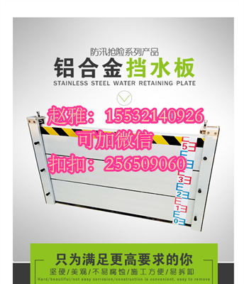 防汛減災的水平——新款鋁合金防洪擋板，車庫防淹擋板【1.5米的工期】