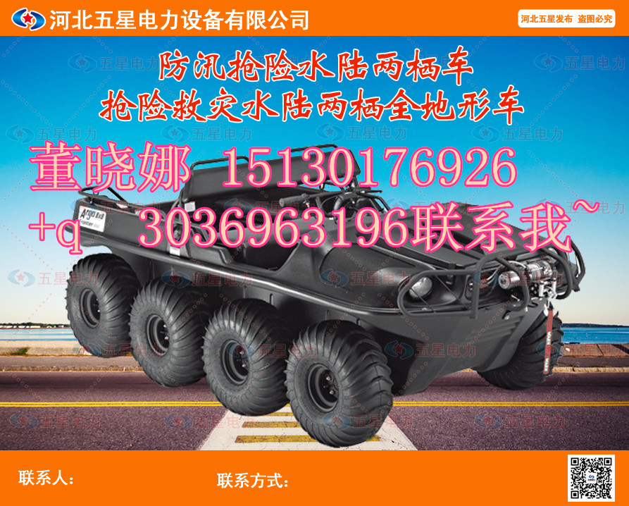 水陸兩棲車(chē)《河北五星》防汛搶險(xiǎn)水陸兩棲全地形車(chē)-氣墊船
