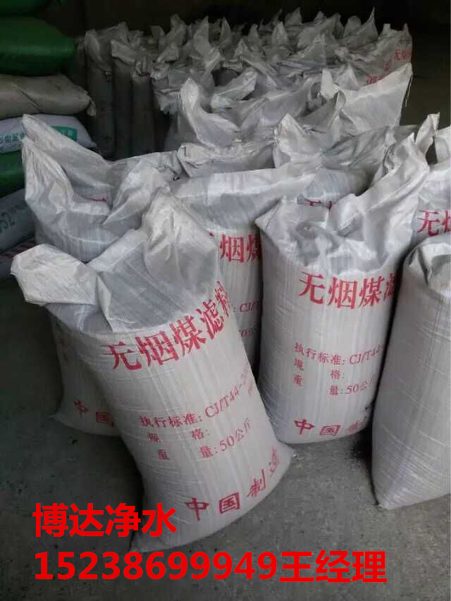無(wú)煙煤生產(chǎn)廠家博達(dá)凈水，專注凈水材料20年，誠(chéng)信經(jīng)營(yíng) 品質(zhì)管理