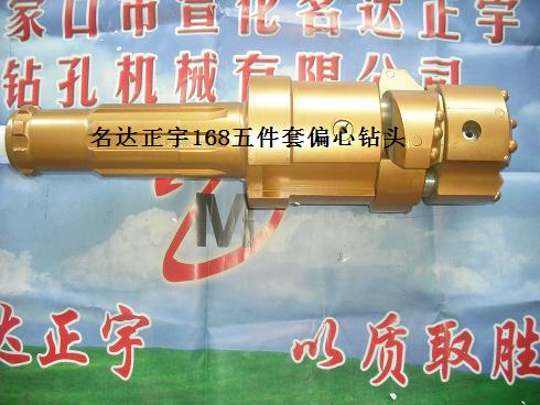 168偏心鉆頭對(duì)心鉆頭及套管2018大放價(jià)