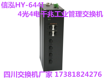 工業(yè)以太網(wǎng)交換機工業(yè)光纖交換機