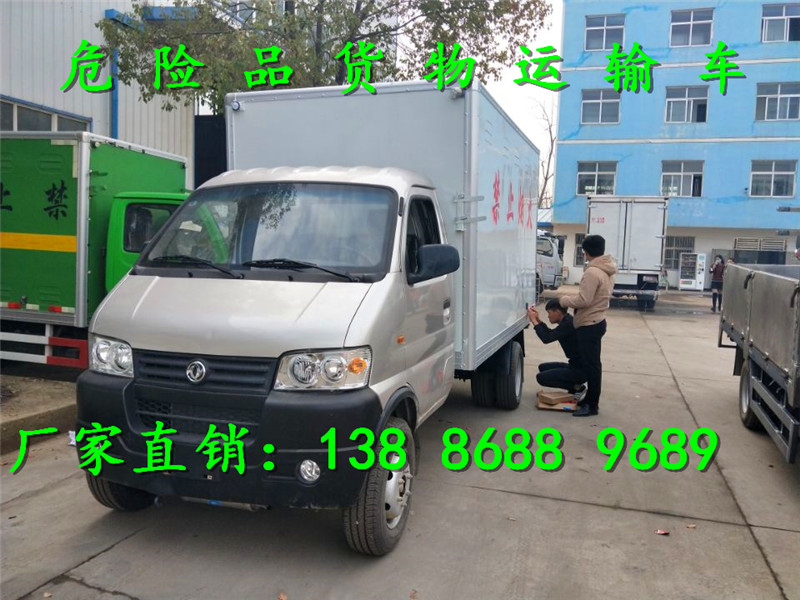 6米2危險(xiǎn)品廂式運(yùn)輸車報(bào)價(jià)