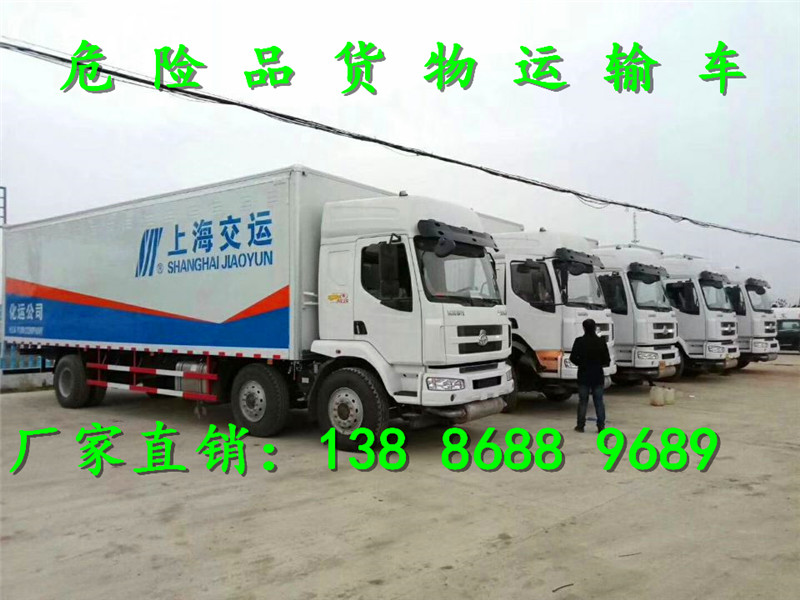 5噸九類危險品廂式車廠家地址