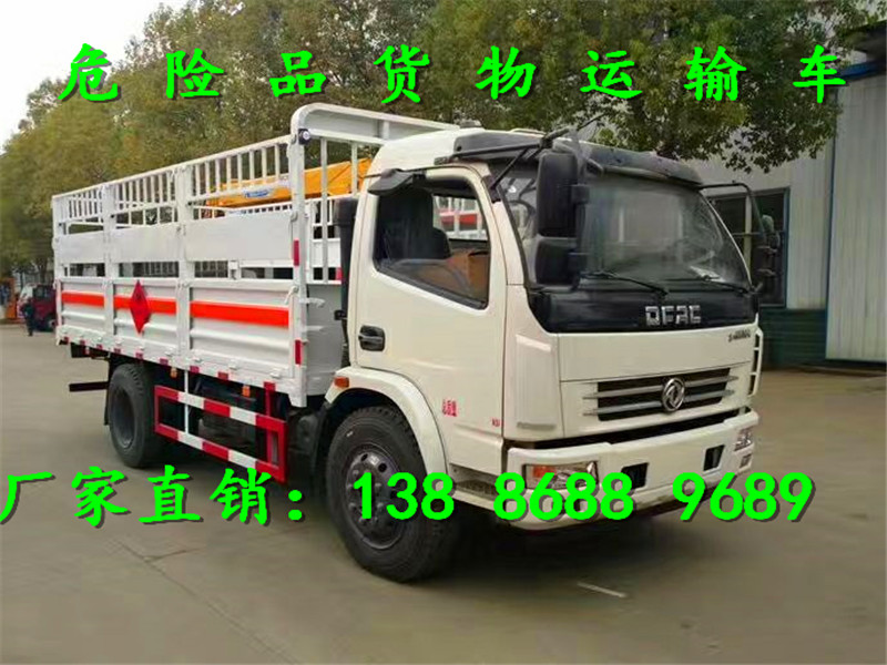 7噸危險(xiǎn)品廂式運(yùn)輸車(chē)報(bào)價(jià)