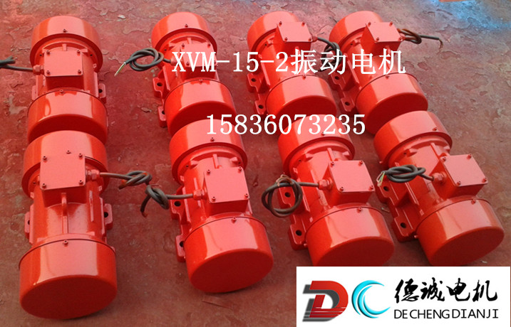 結(jié)實耐用MVE500/3振動電機(jī)價格優(yōu)惠良心品質(zhì)