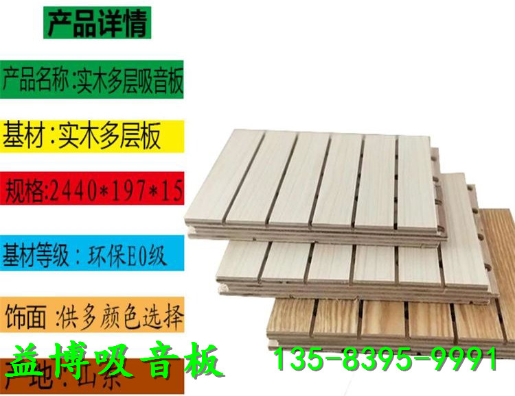 江蘇蘇州木質(zhì)吸音板規(guī)格大全