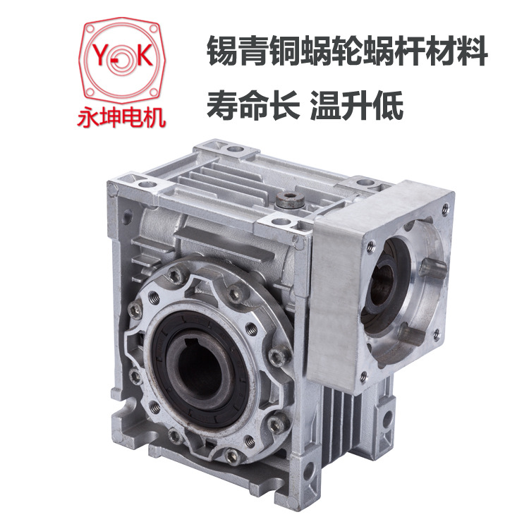 永坤NMRV090蝸輪減速機(jī)箱體外形美觀，以優(yōu)質(zhì)鋁合金壓鑄而成