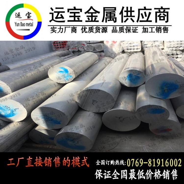 昆山2014-T6鋁合金棒運(yùn)寶廠家
