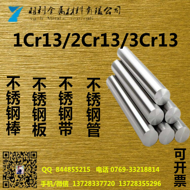 不銹鋼棒直徑，1Cr13不銹鋼棒，不銹鋼棒厚度，不銹鋼棒對邊距離
