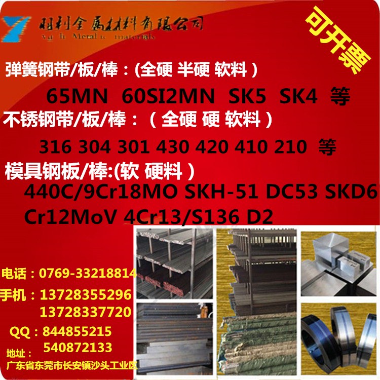 全國供應(yīng)不銹鋼板，不銹鋼帶，不銹鋼絲，不銹鋼全硬鋼板，不銹鋼冷軋帶