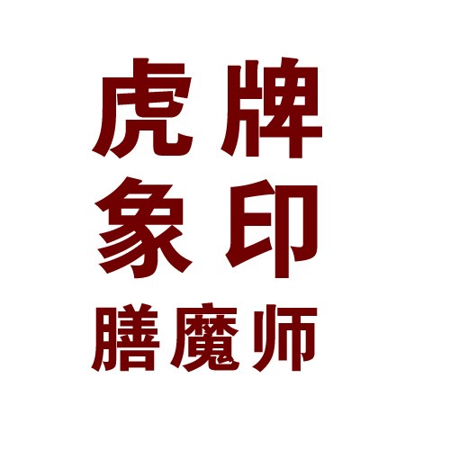 ӡħl(f)-Ʊر-BT(jin)Q(mo)޹˾