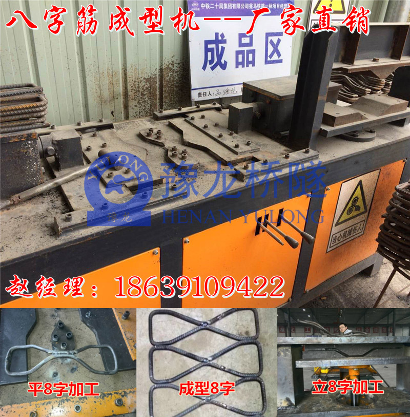 豫龍橋隧V字筋成型機設備介紹