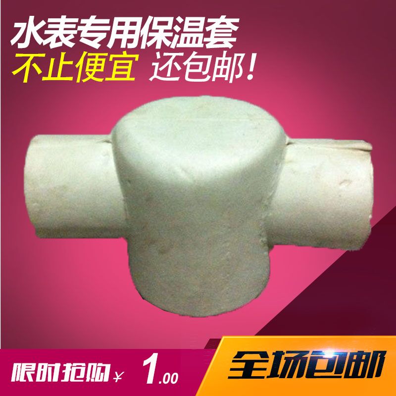 陽(yáng)信縣水表保溫套【管殼】/*廠家《價(jià)格