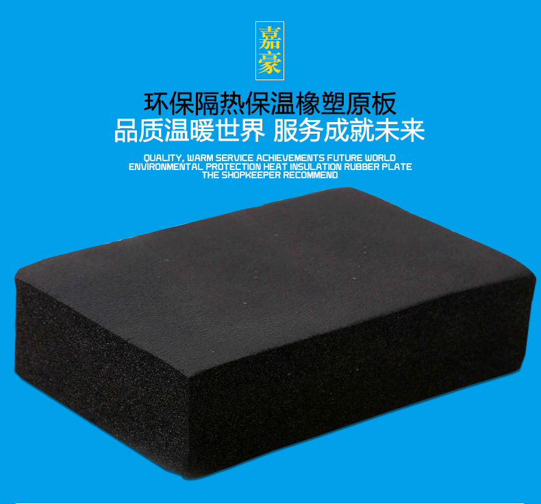 橡塑保溫板價(jià)格，貴陽(yáng)橡塑保溫管廠家價(jià)格