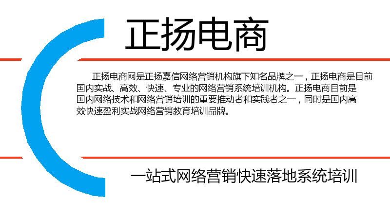 鄭州網(wǎng)絡(luò)營(yíng)銷學(xué)院 河南電商學(xué)院 正揚(yáng)電商
