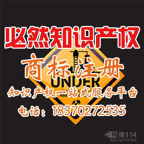 九江商標(biāo)注冊、注冊九江商標(biāo)、九江商標(biāo)注冊流程、申請九江商標(biāo)-必然知識產(chǎn)權(quán)