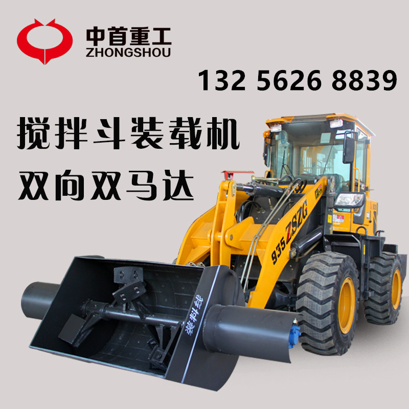 鏟車拌料機裝載機混凝土攪拌機DAN