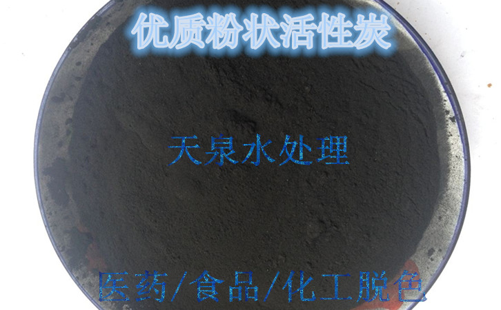 哈密地區(qū)粉末活性炭_粉末活性炭生產(chǎn)廠家_粉末活性炭價(jià)格