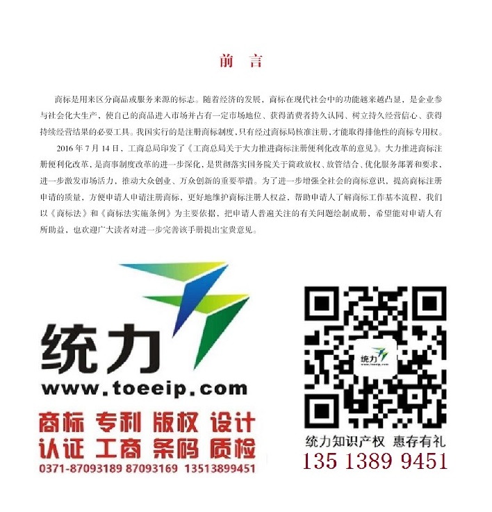 周口商標(biāo)代理辦理地址/品牌設(shè)計(jì)專業(yè)平臺/商標(biāo)許可有什么價(jià)值