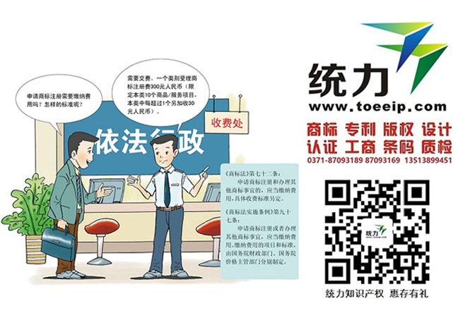 洛陽商標(biāo)代辦服務(wù)機構(gòu)/商標(biāo)查詢地址電話/品牌續(xù)展公司【鄭州統(tǒng)力知識產(chǎn)權(quán)】