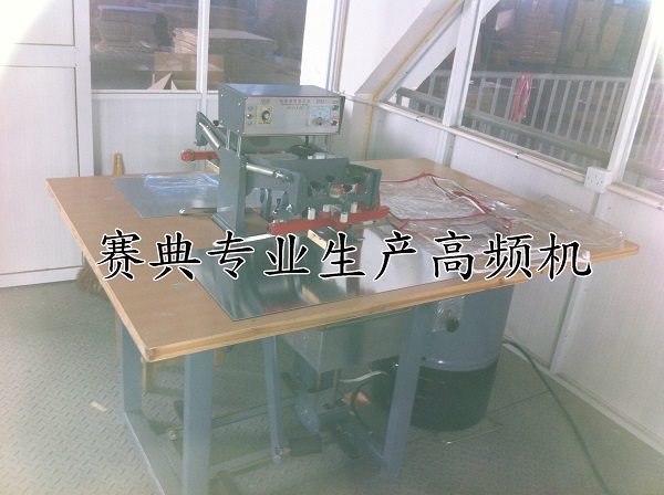 賽典供應廣東小型軟膜天花壓邊封邊熱合機