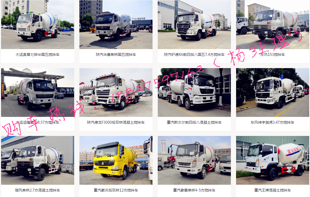 7方商砼運輸車銷售電話