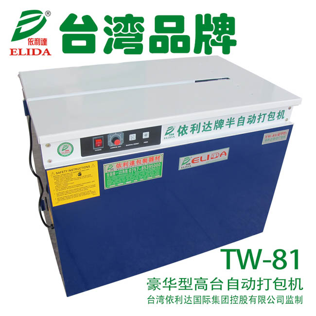 小欖豪華型高臺打包機售