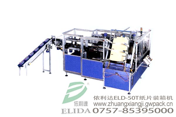 直銷：珠海斗門紙片裝箱機(jī)/在線式紙箱裝箱機(jī)/全自動裝盒機(jī)