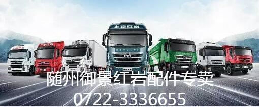 紅巖汽車配件、駕駛室、發(fā)動機配件，遠銷海內(nèi)外
