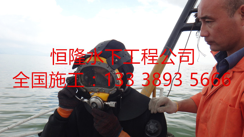 淶源潛水員閘門槽水下檢測水下檢查、蛙人施工隊