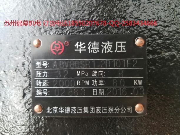 A2F32R6.1P5北京HUADE華德軸向柱塞泵，臺灣油神電磁閥