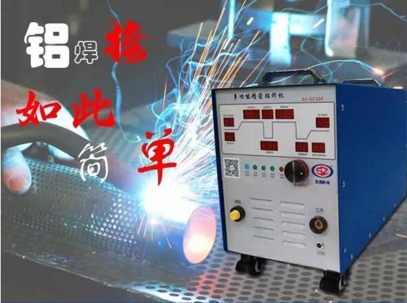沈陽多功能鋁焊機