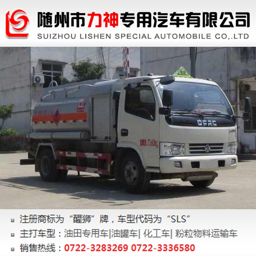 隨州力神東風(fēng)國五小型加油車,5立方油罐車