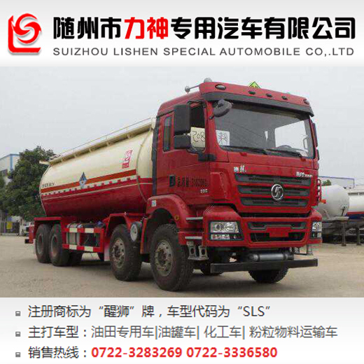 陜汽前四后八雜項危險物品罐式運(yùn)輸車