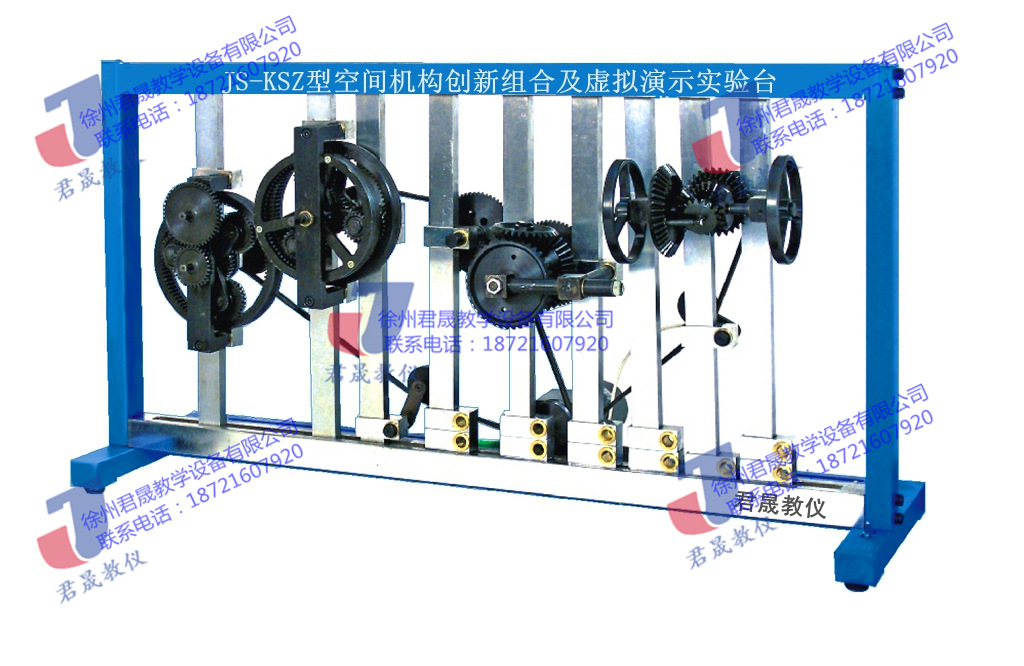 供應(yīng)君晟JS-KSZ型熱銷款空間機(jī)構(gòu)創(chuàng)新組合及虛擬演示實驗臺