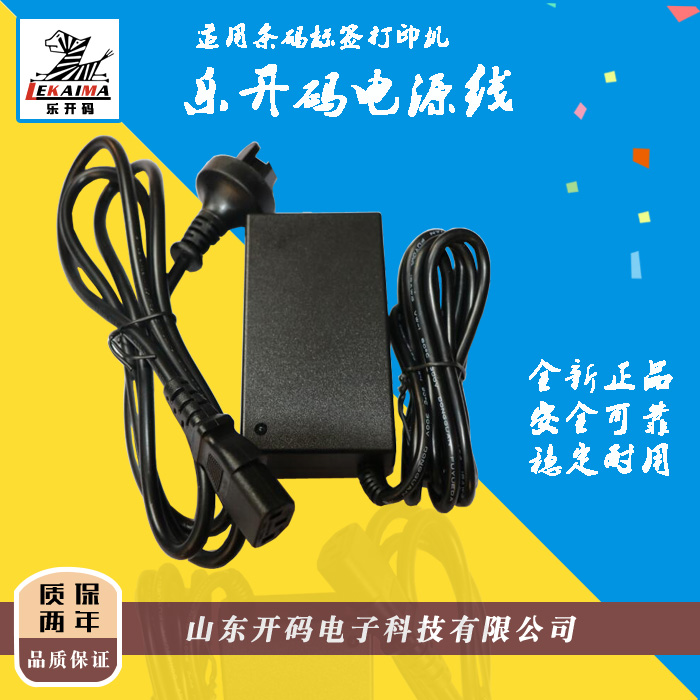 濟(jì)南廠家出售樂開碼通用開關(guān)電源線24V 1.5A-3A 條碼標(biāo)簽打印機(jī)電腦顯示器