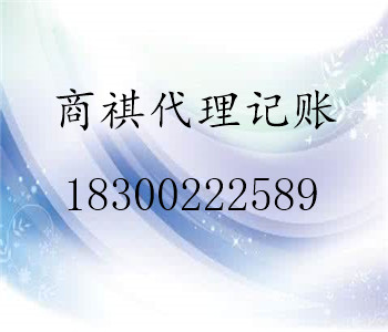 本公司為中小企業(yè)提供公司注冊登記代理、代理記賬