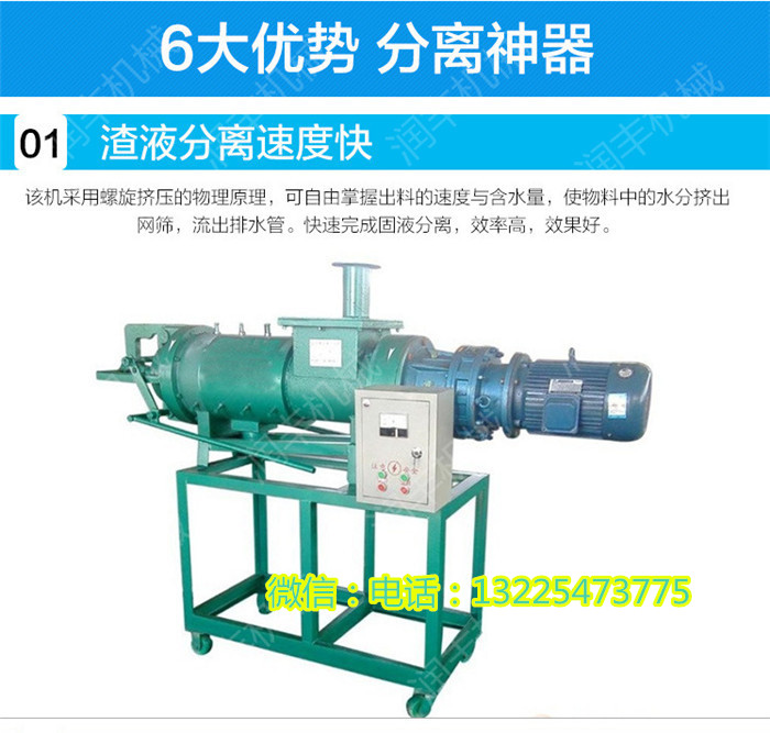 牲口糞便處理機(jī) 有機(jī)肥糞便分離機(jī)